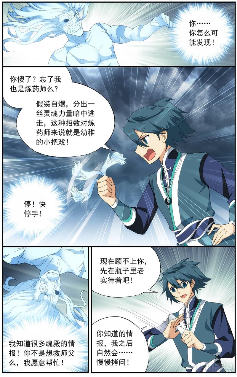 斗破苍穹年番在线观看免费完整观看漫画,第213回 天妖傀2图