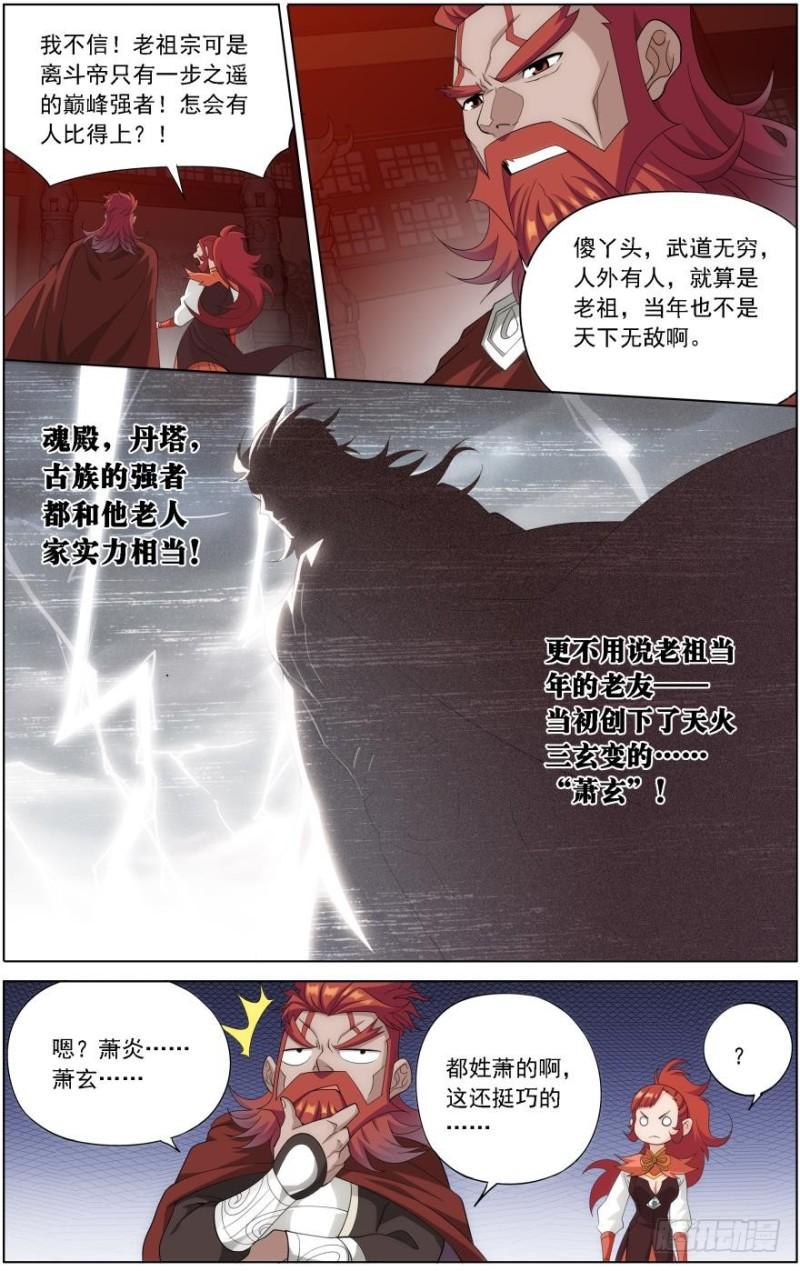 斗破苍穹漫画,第248回 喜得功（下）2图