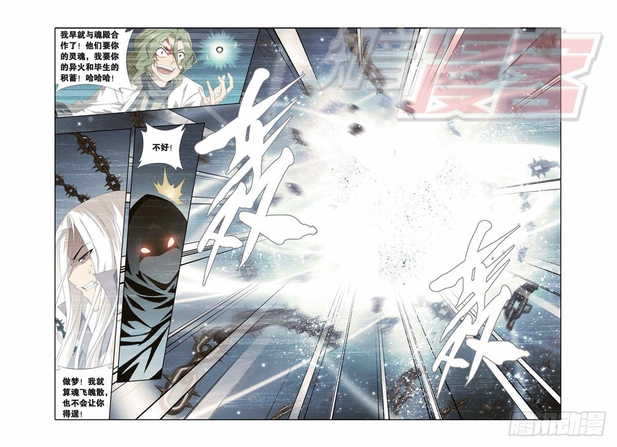 斗破苍穹漫画,99（下）1图