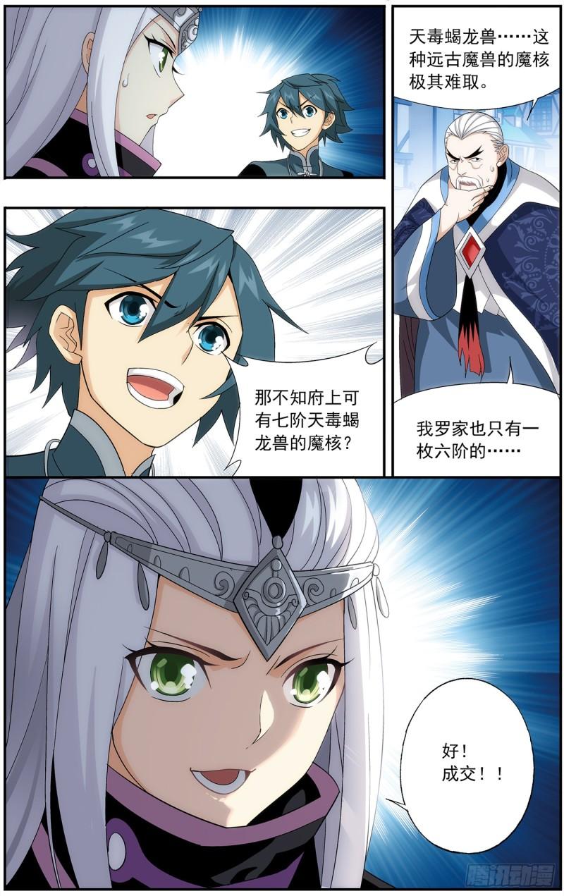 斗破苍穹漫画,第218回 空间虫洞1图