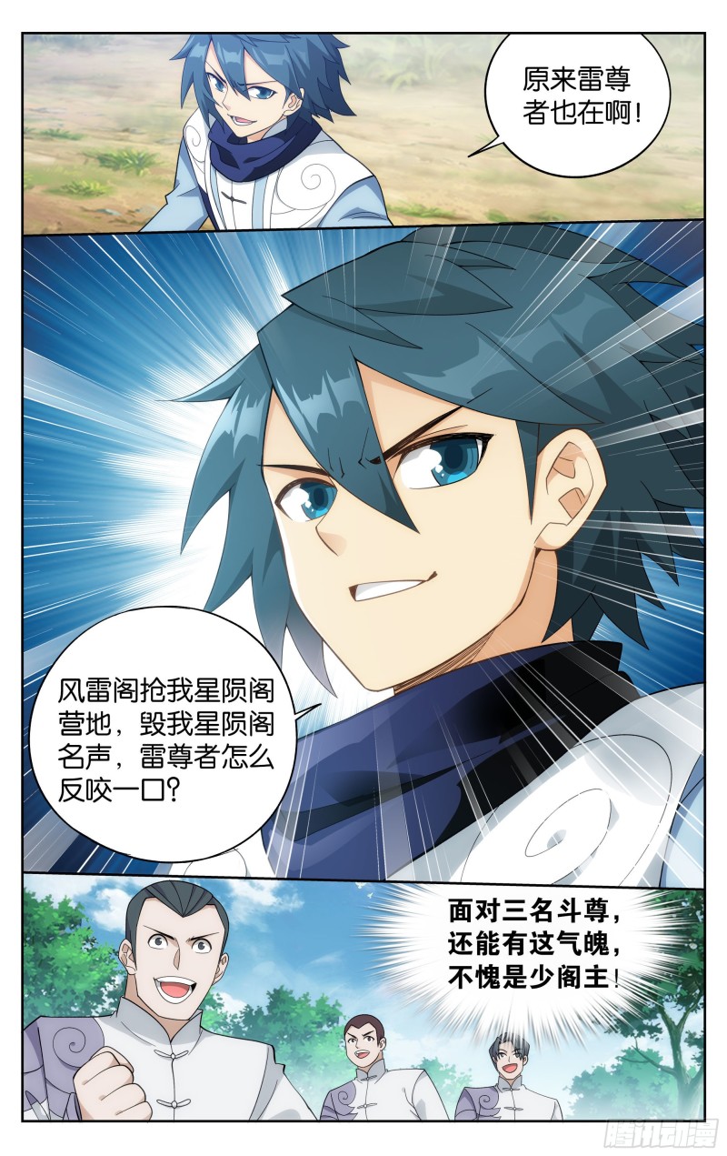 斗破苍穹漫画,304回  兽域1图
