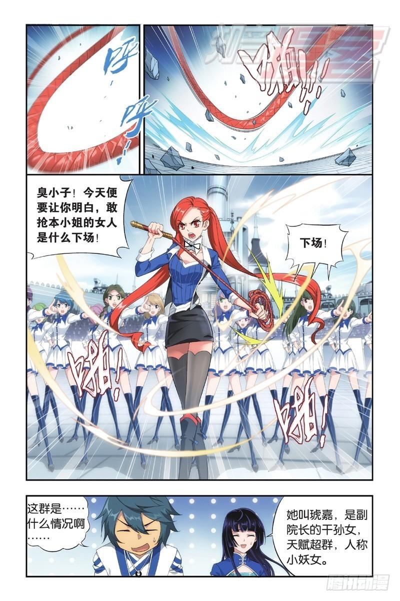 斗破苍穹txt漫画,107（上）2图