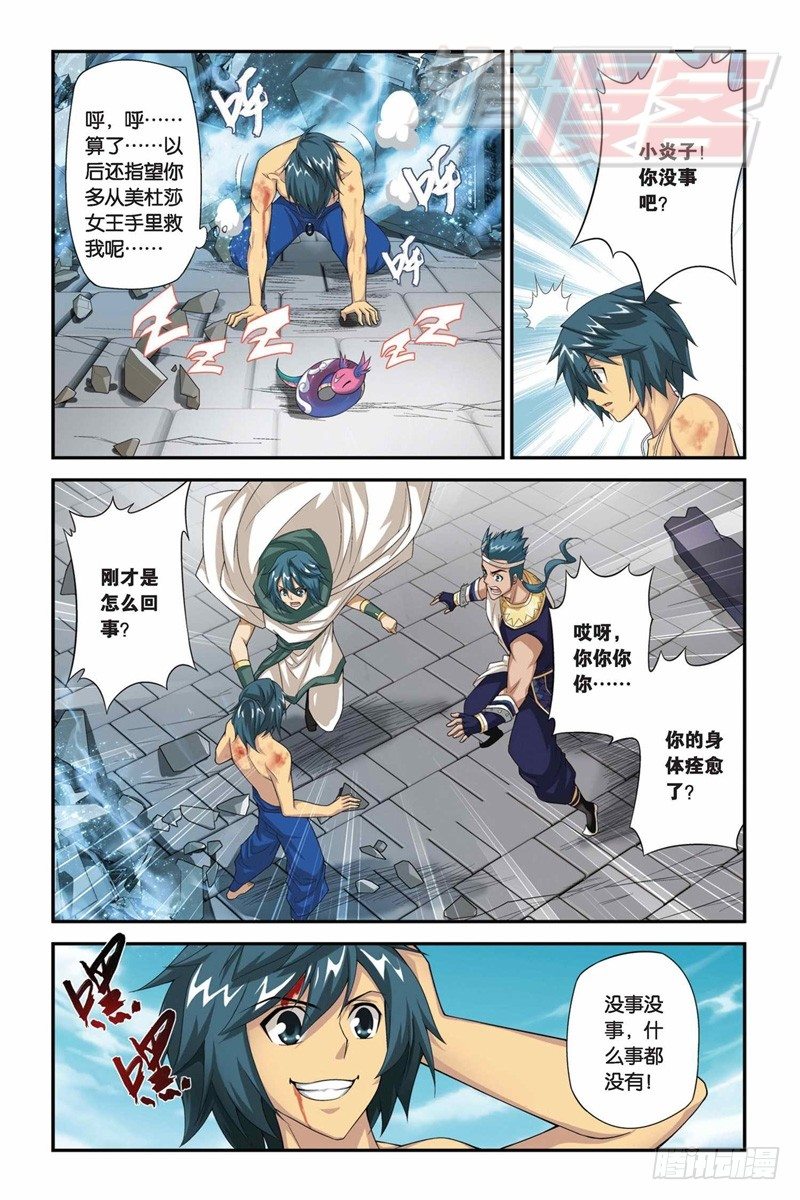 斗破苍穹漫画,60（下）1图