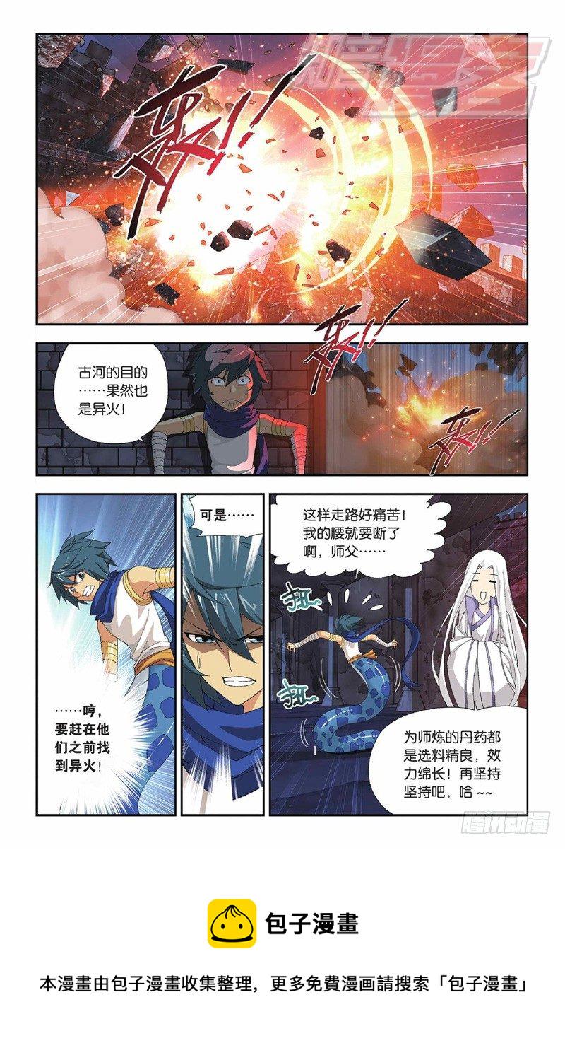 斗破苍穹电视剧漫画,47(上）1图