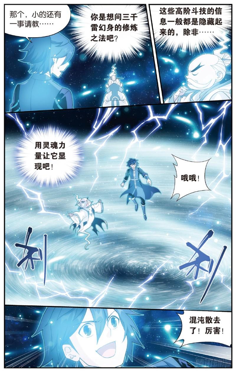 斗破苍穹年番漫画,第225回 三千雷幻身1图