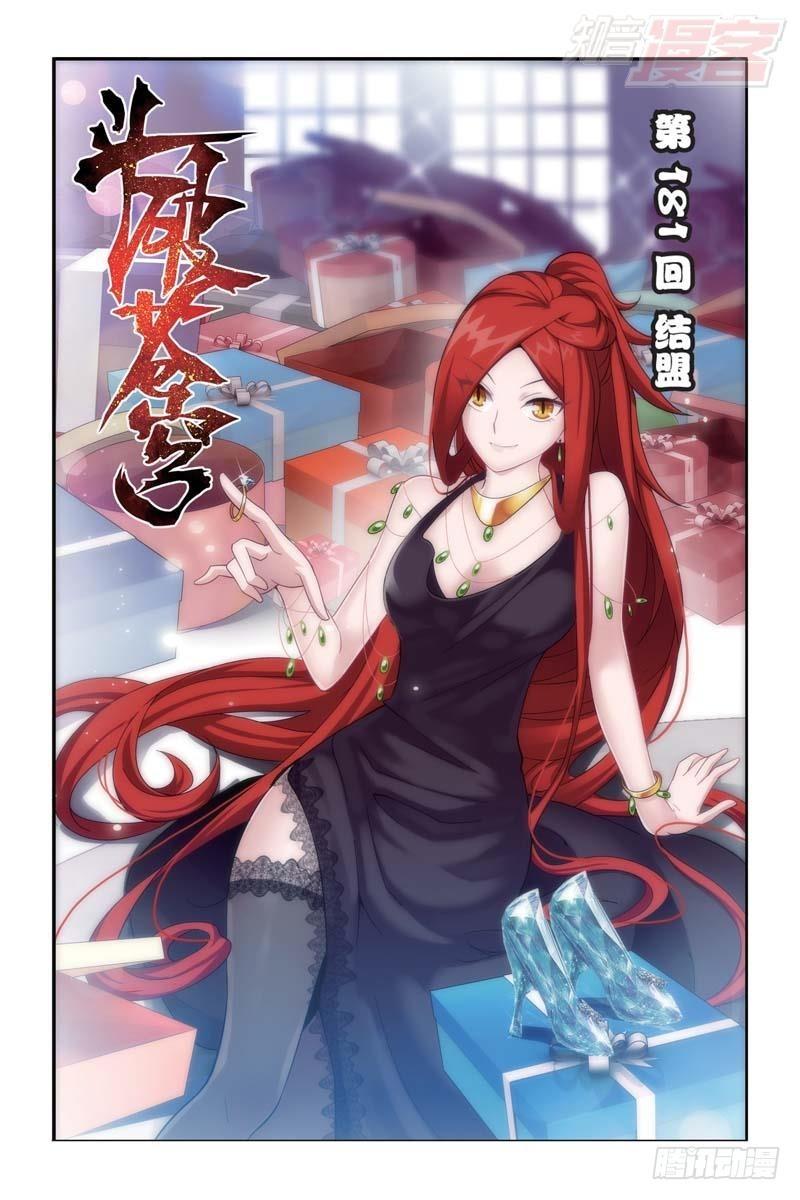 斗破苍穹漫画,第181回 结盟1图