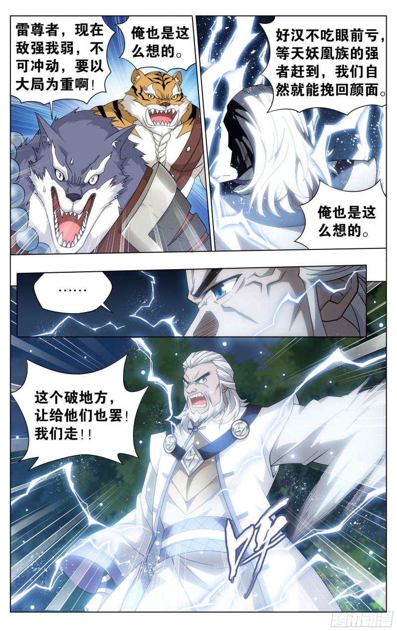 斗破苍穹漫画,305回 梦境2图