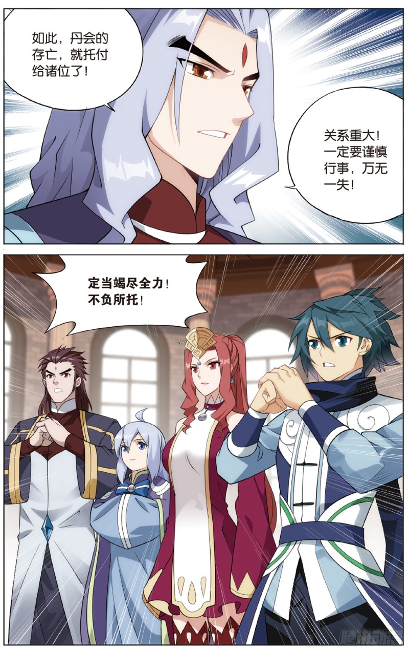 斗破苍穹漫画,283回 误会？2图