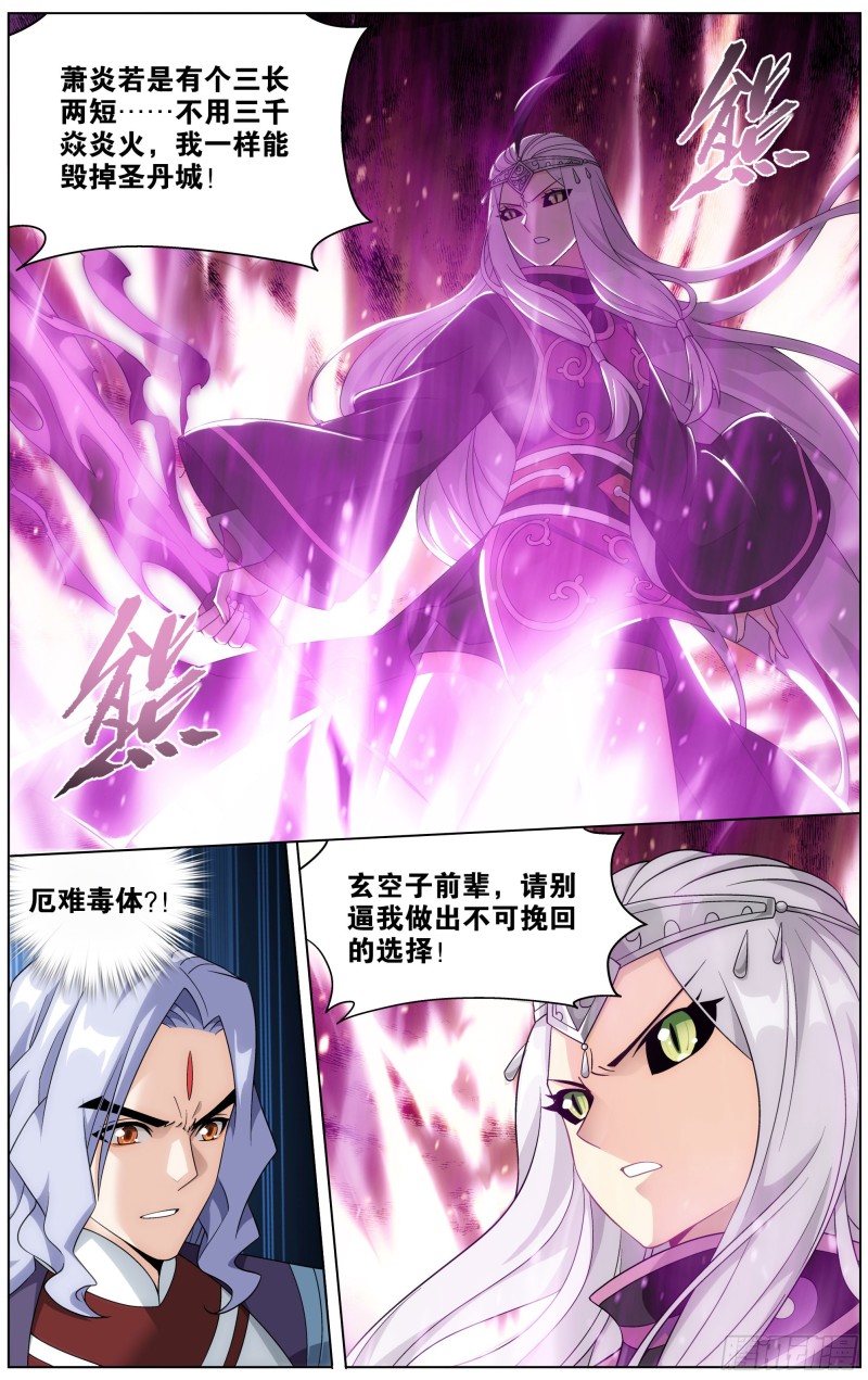 斗破苍穹漫画,290回 崩塌2图