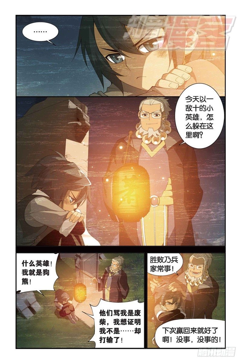 斗破苍穹漫画,85（上）1图