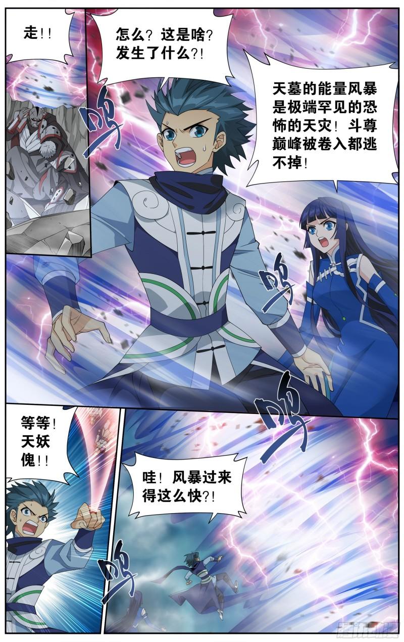 斗破苍穹漫画,346回 天墓飓风2图