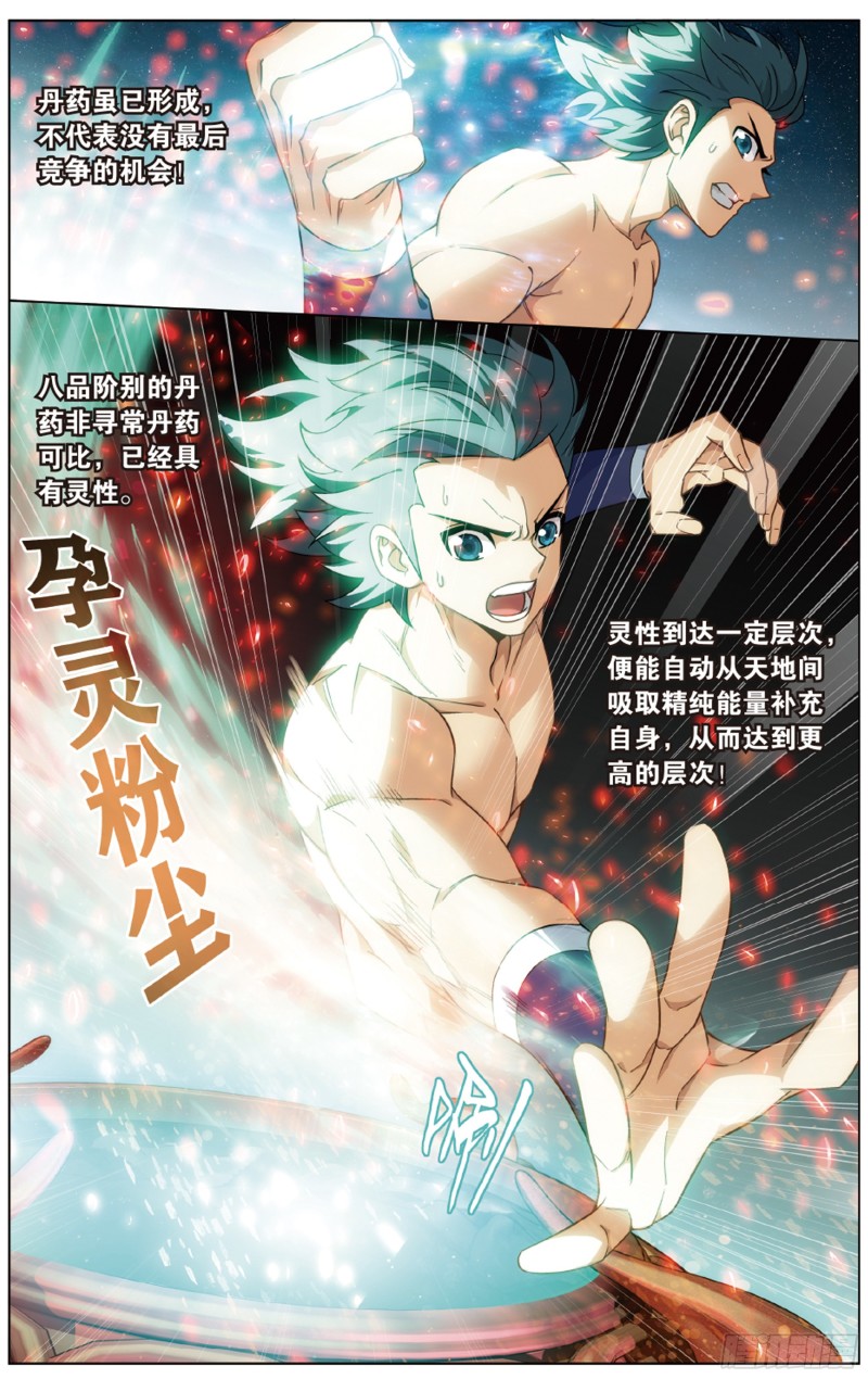 斗破苍穹三年之约漫画,281回 雷霆万钧1图