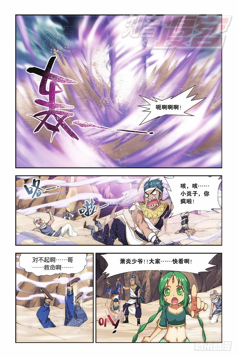 斗破苍穹漫画,42（上）2图
