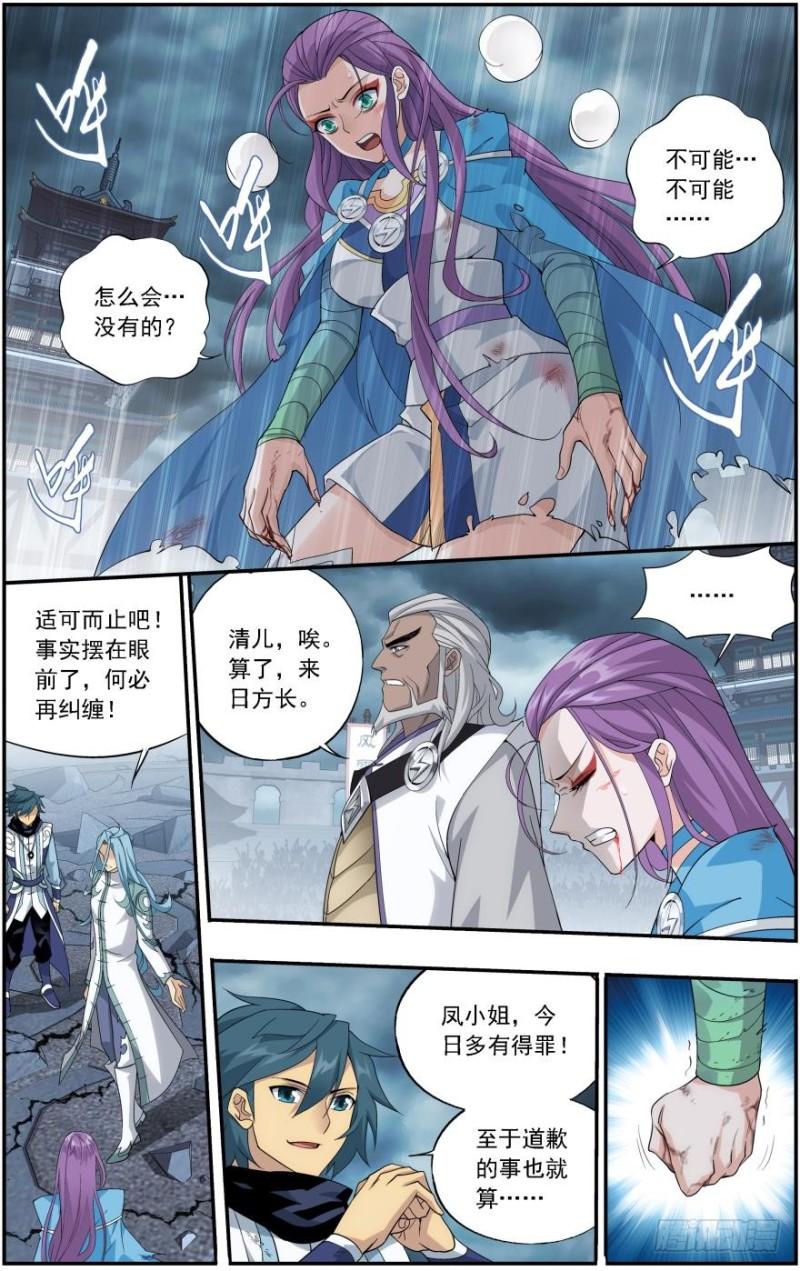 斗破苍穹萧炎漫画,第241回 探灵引（下）1图