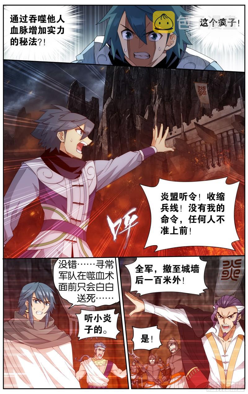 斗破苍穹三年之约免费观看完整版漫画,359回  血河天尊2图