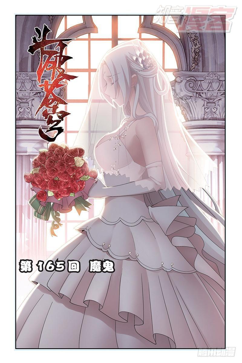 斗破苍穹漫画,第165回 魔鬼（上）1图