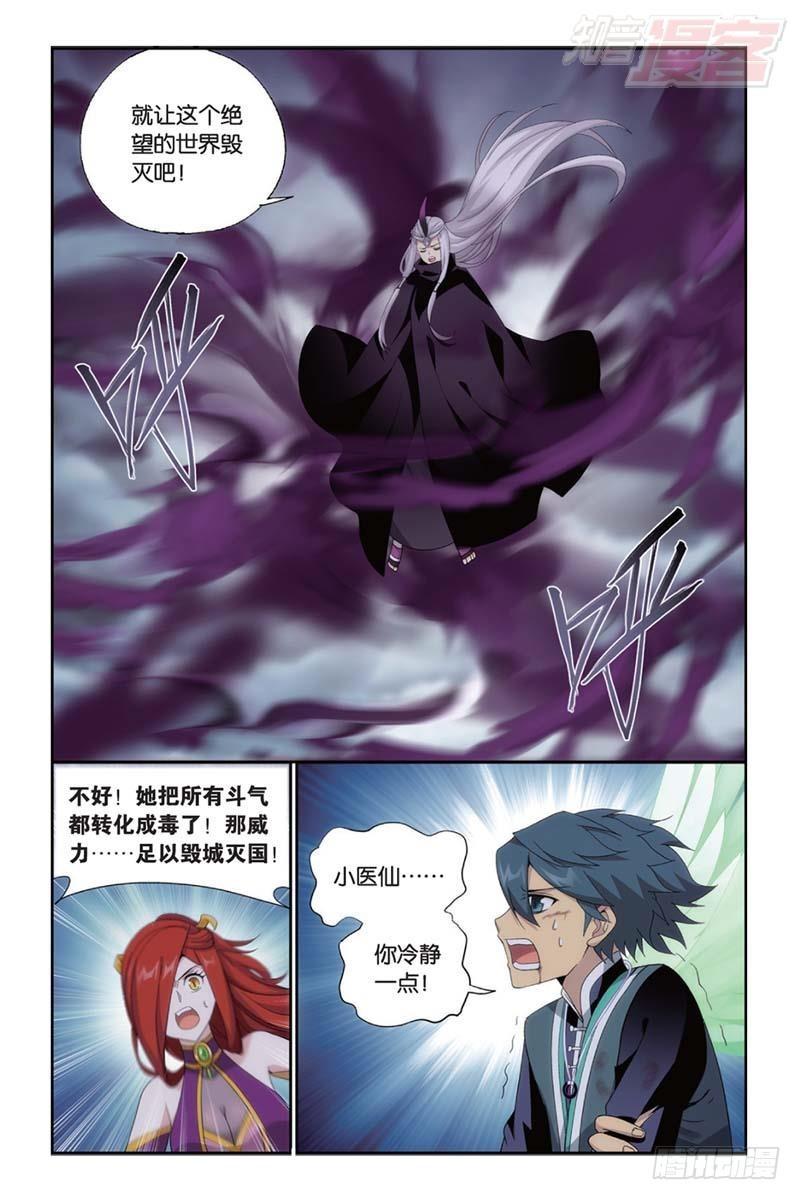 斗破苍穹漫画,第179回 故人之意1图