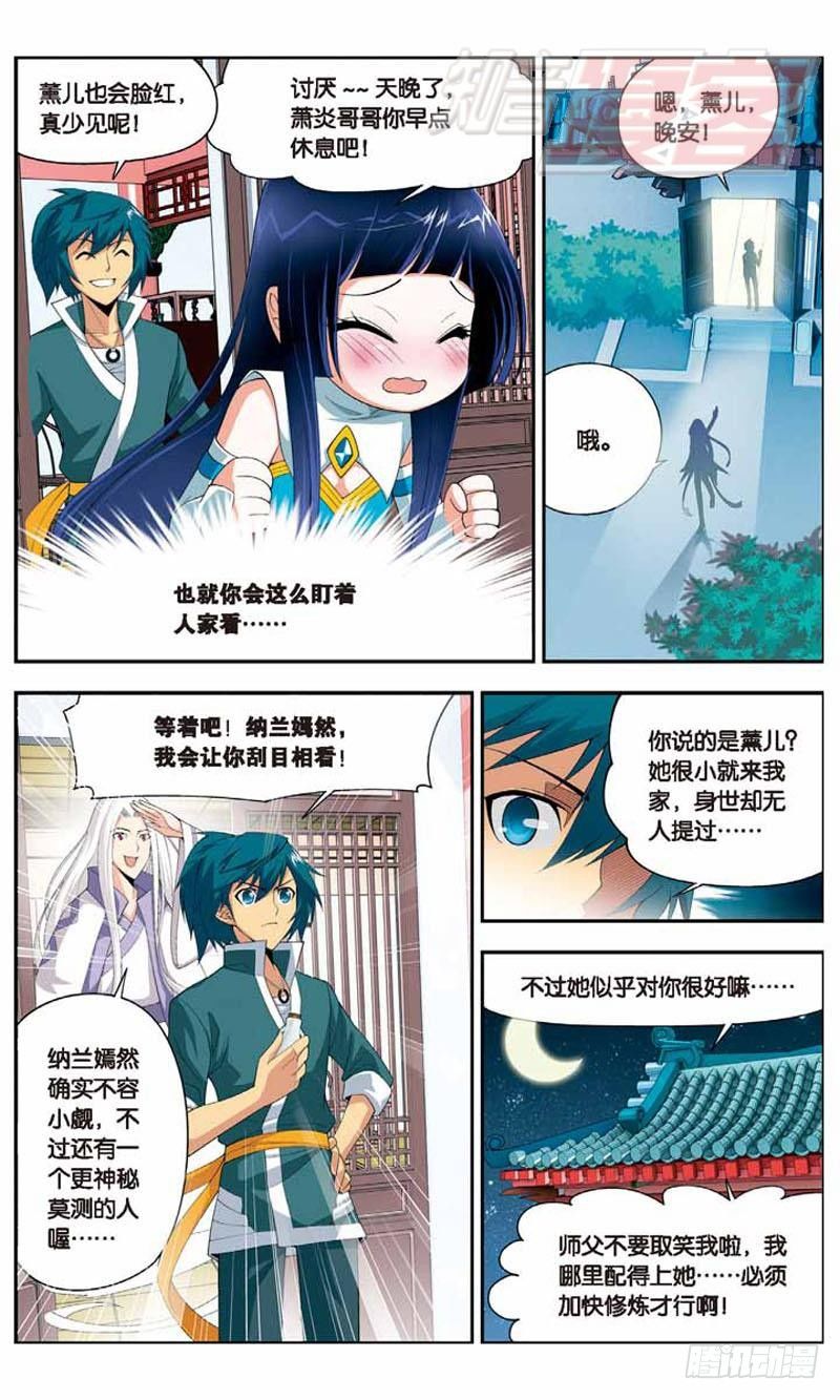 斗破苍穹漫画,092图