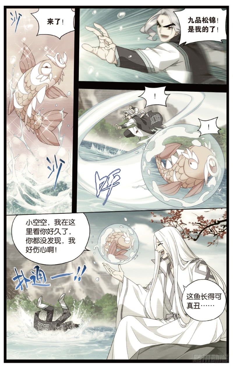 斗破苍穹漫画,第272回 玄空子1图