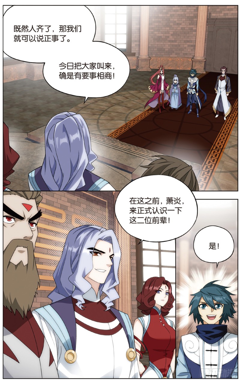 斗破苍穹134集免费观看漫画,283回 误会？2图