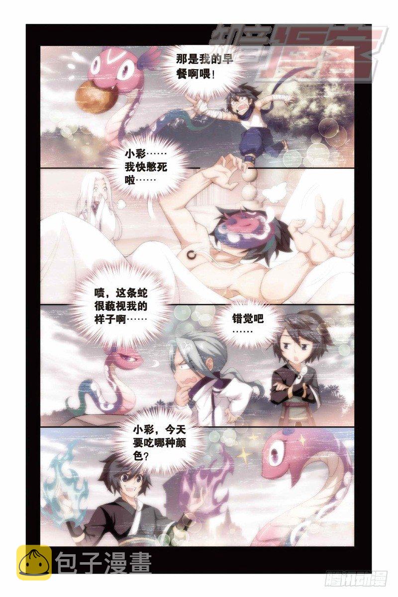 斗破苍穹在线观看完整版漫画,81（上）2图