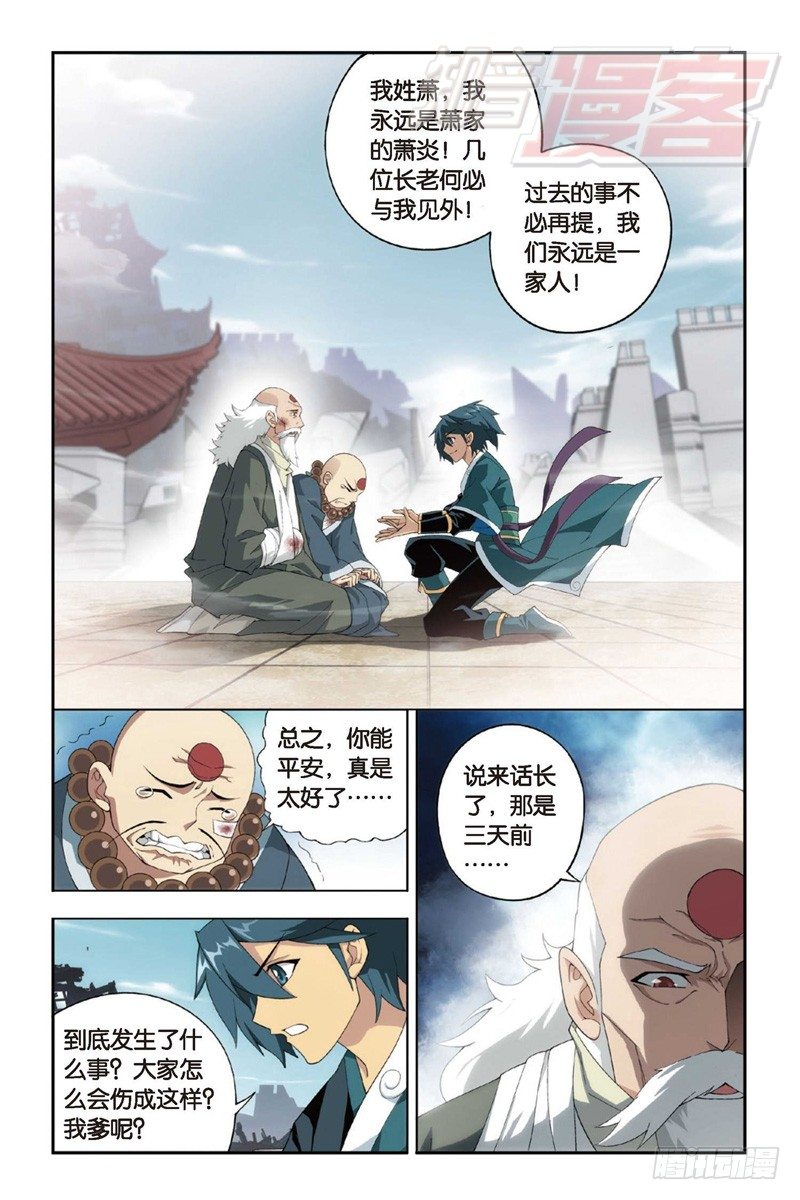 斗破苍穹漫画,84（下）1图