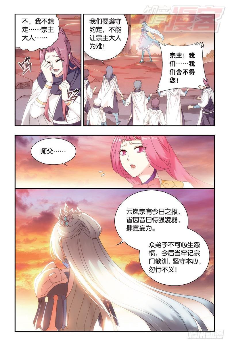 斗破苍穹年番在线观看全集免费播放漫画,第172回 长亭短亭1图