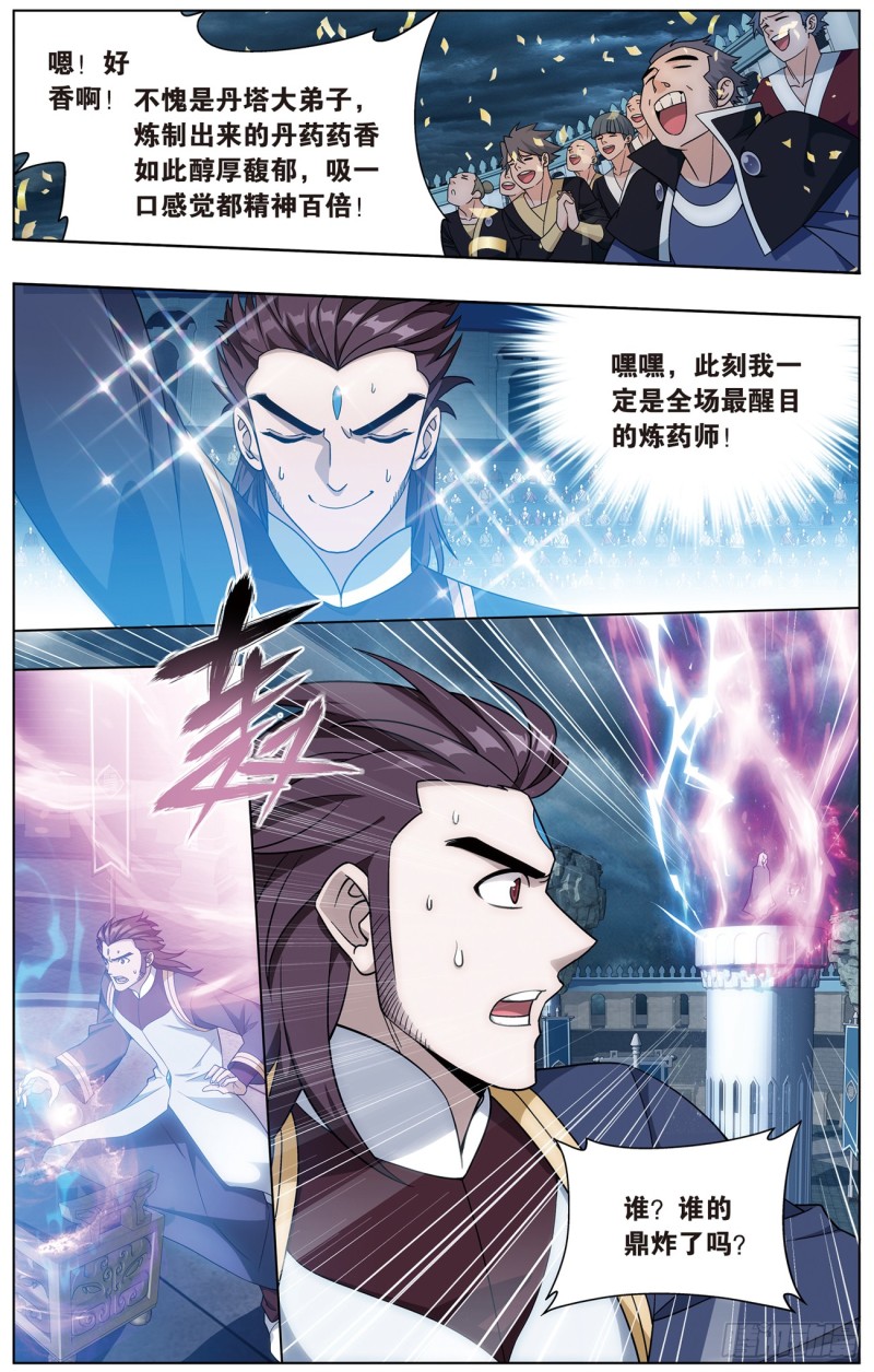 斗破苍穹漫画,280回 丹塔炼丹会（二）1图