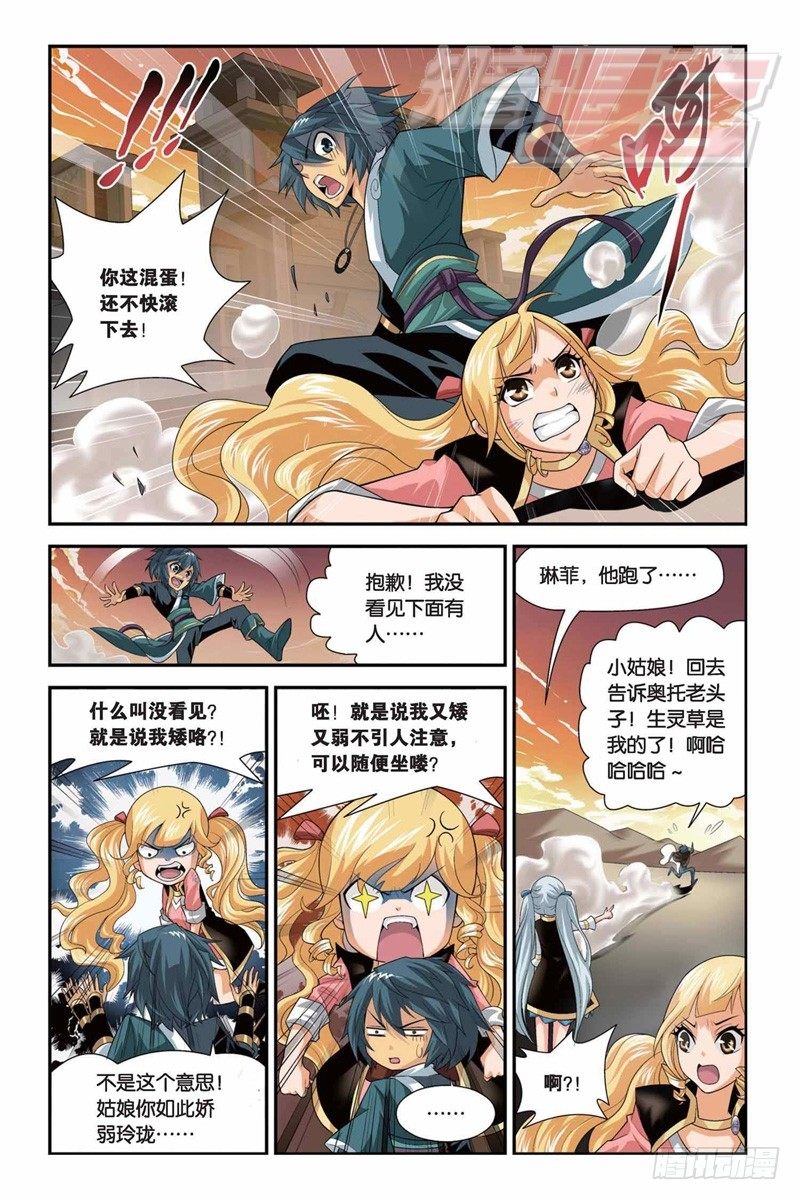 斗破苍穹之无上之境漫画,352图