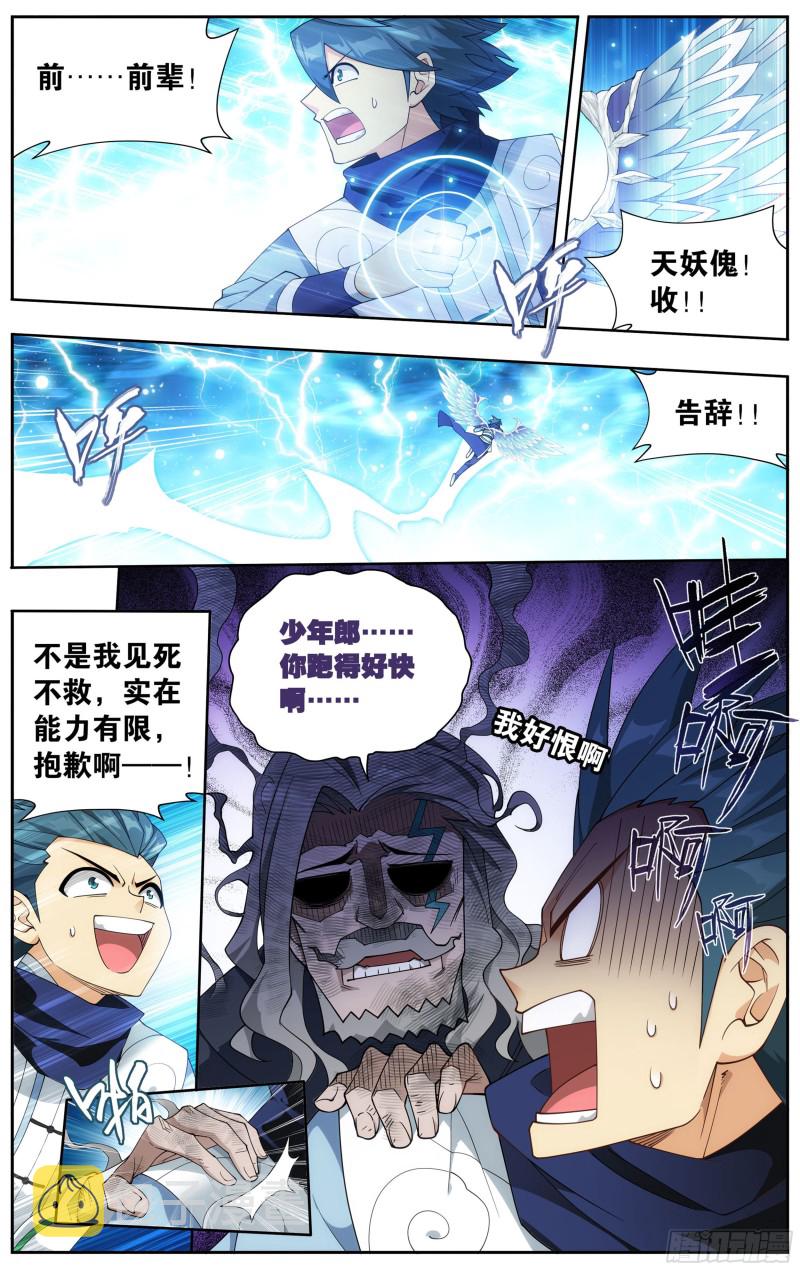 斗破苍穹漫画免费观看全集完整版漫画,335回 大宴1图