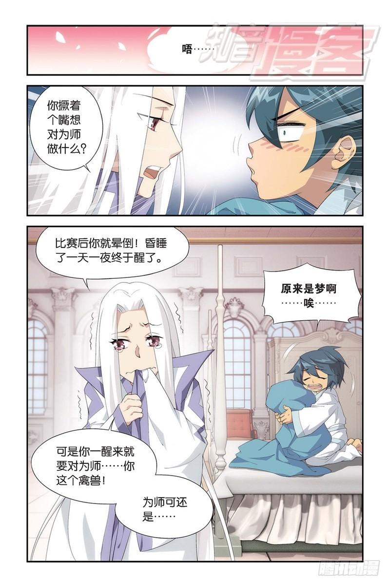 斗破苍穹百度百科漫画,111（上）1图