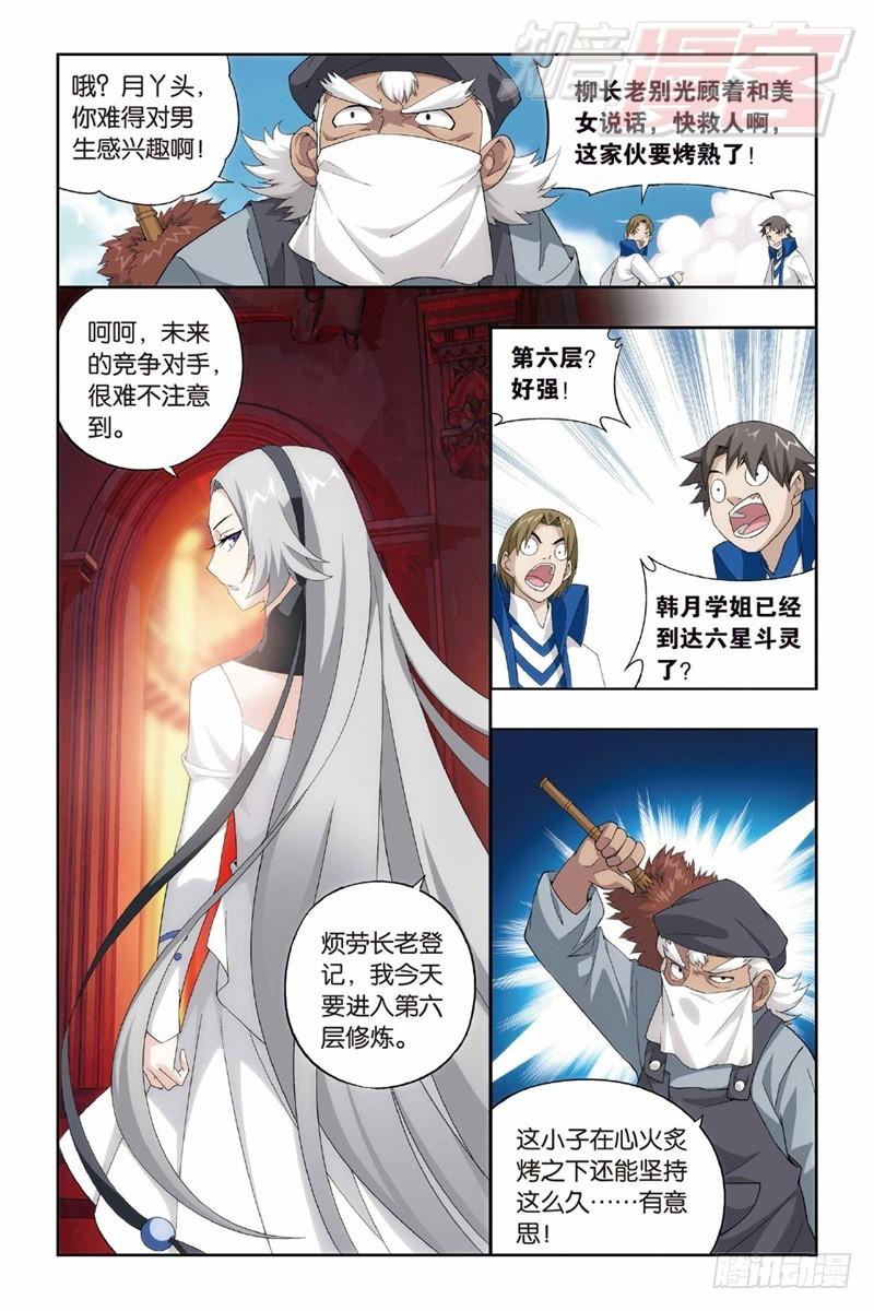 斗破苍穹特别篇3漫画,121（下）1图