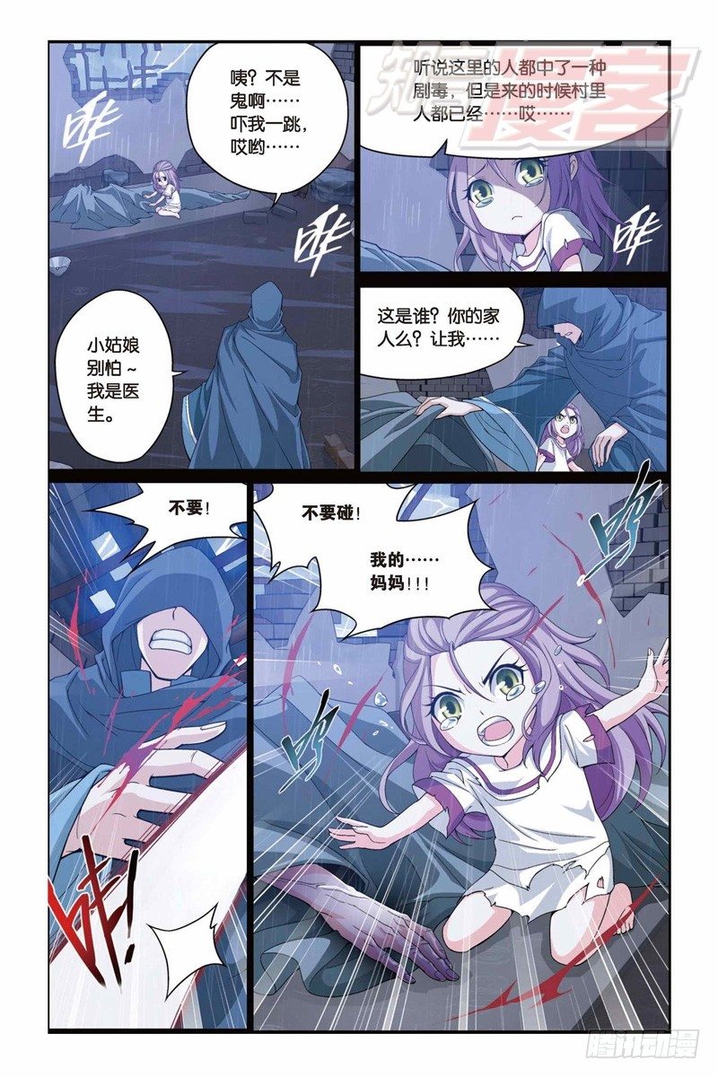 斗破苍穹漫画,331图