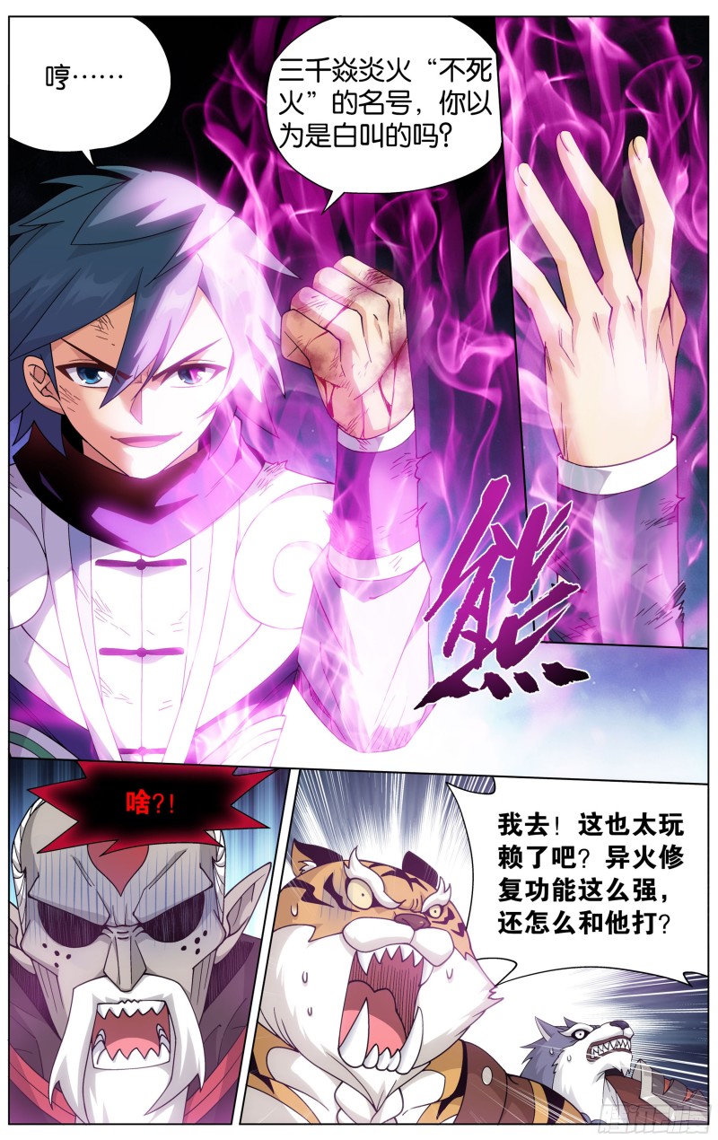 斗破苍穹漫画,319回 凰族援兵1图
