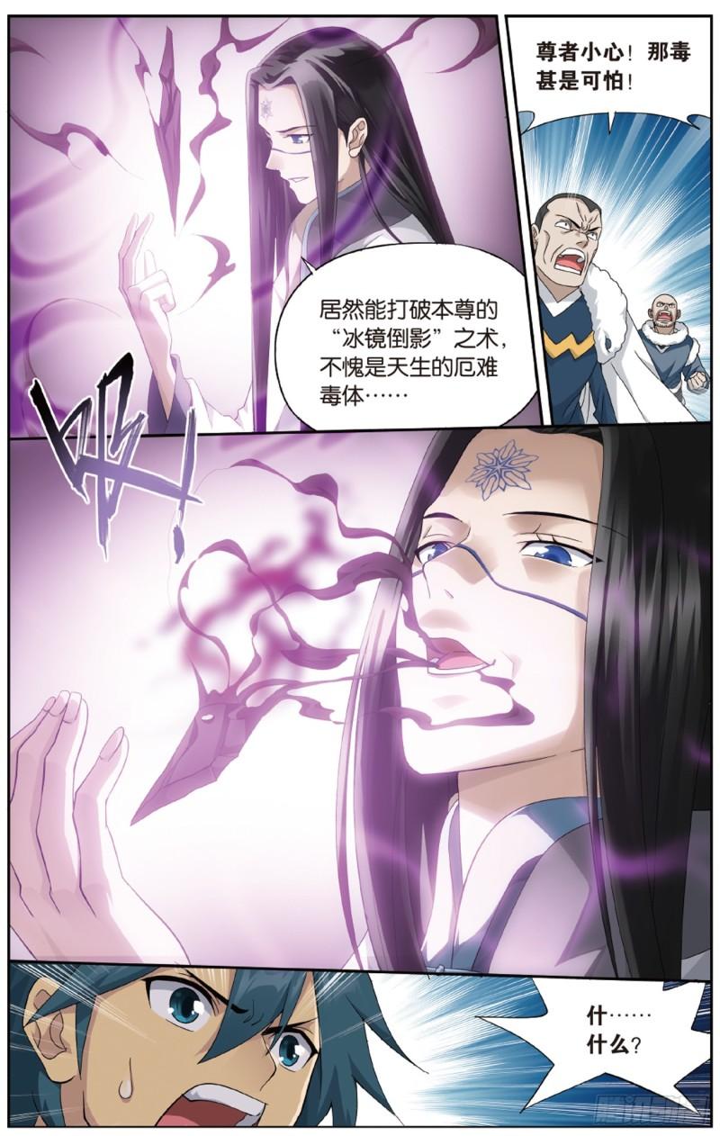 斗破苍穹年番在线观看完整版免费漫画,第260回 冰境倒影（上）1图