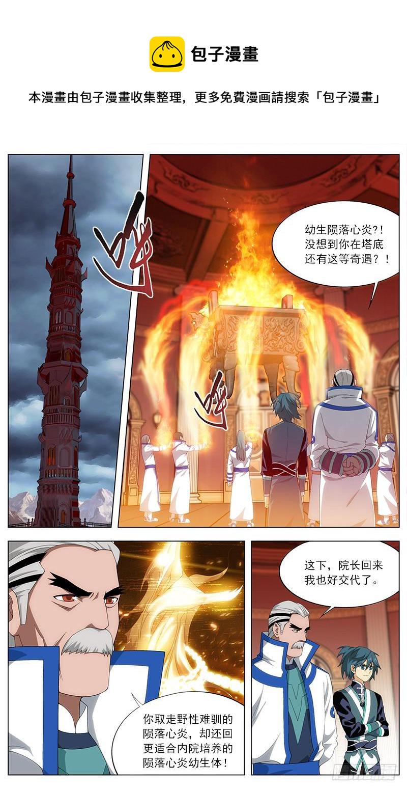 斗破苍穹小说免费阅读全部笔趣阁漫画,第209回 一丘之貉2图