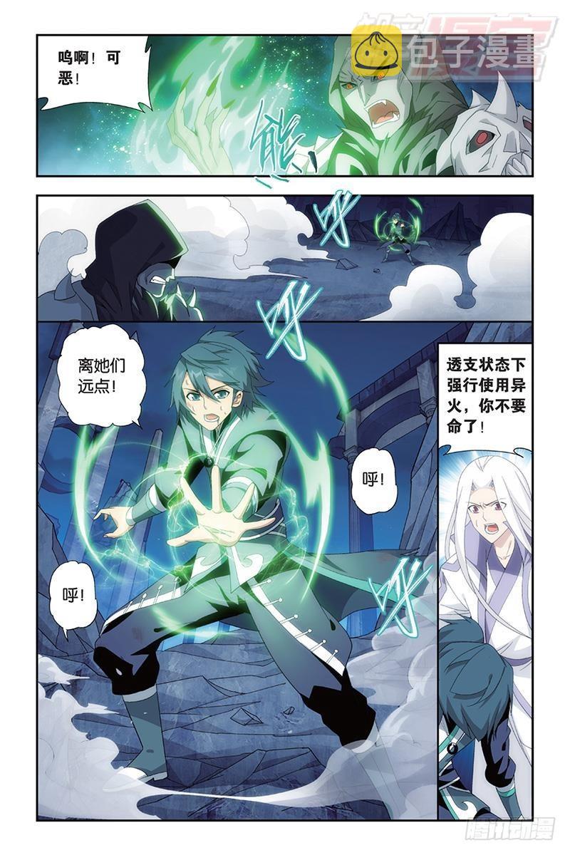 斗破苍穹漫画,第169回 又见嫣然2图
