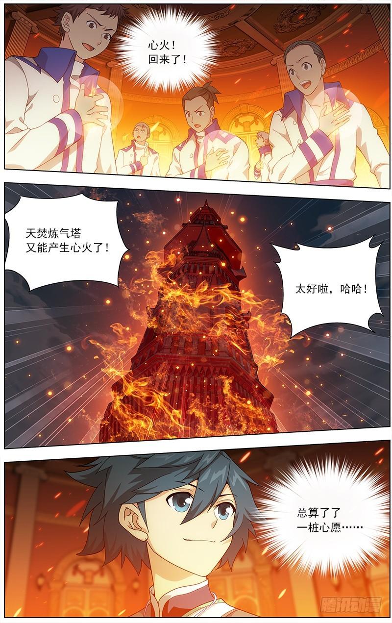 斗破苍穹之无上之境全文免费阅读漫画,第209回 一丘之貉1图