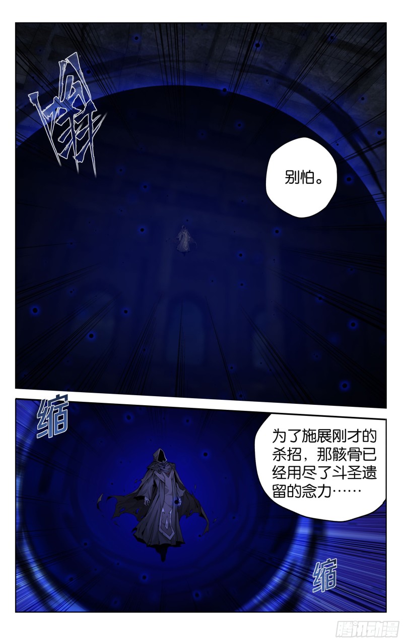 斗破苍穹漫画,317回  斗圣之战1图
