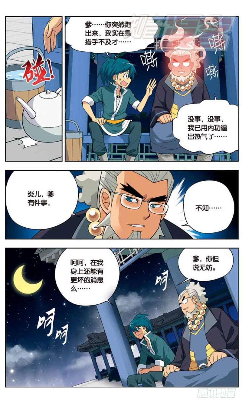 斗破苍穹年番全集漫画,061图