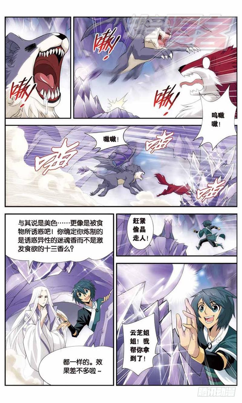 斗破苍穹漫画,291图