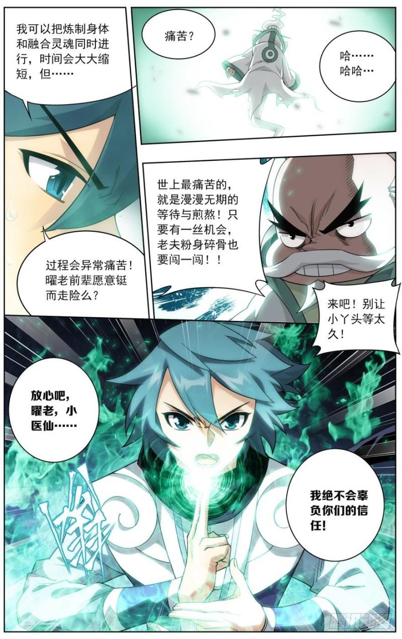 斗破苍穹漫画,第253回 天火重生（上）2图