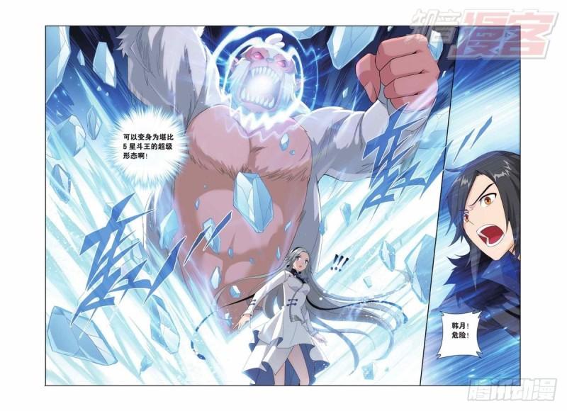 斗破苍穹漫画,第136回 守护兽（下）1图
