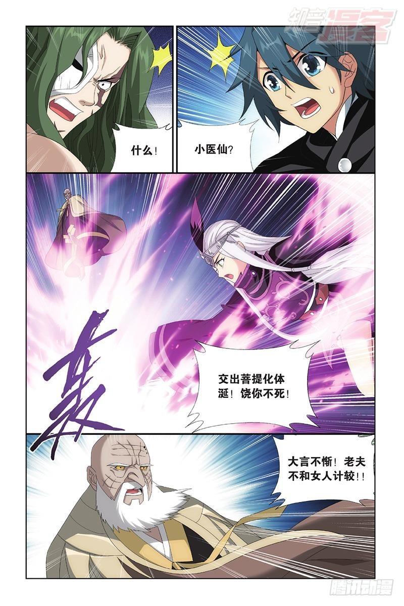 斗破苍穹txt漫画,第199回 行屍走肉1图