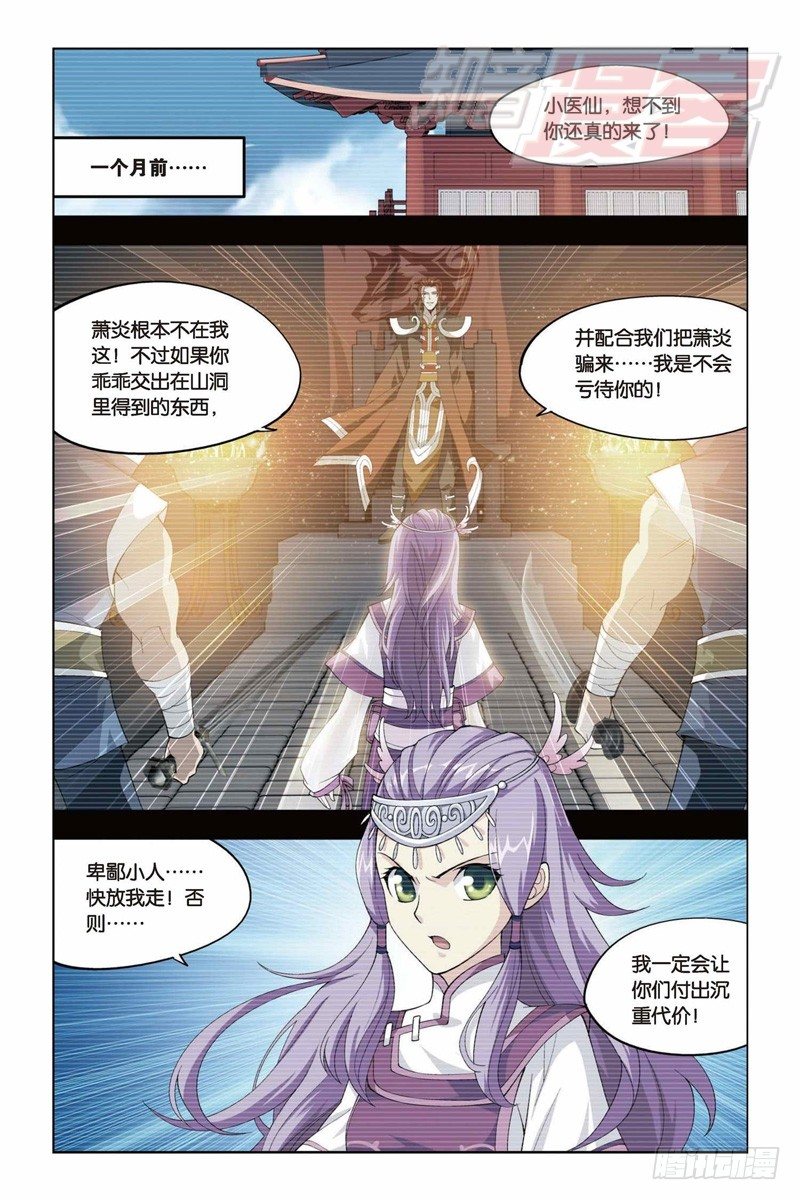 斗破苍穹漫画,322图