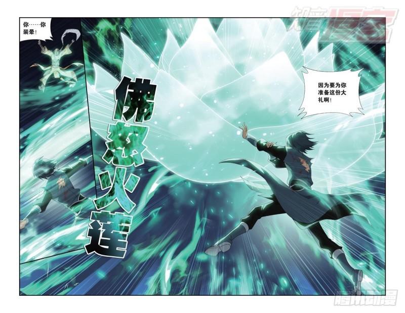 斗破苍穹漫画,第179回 故人之意1图