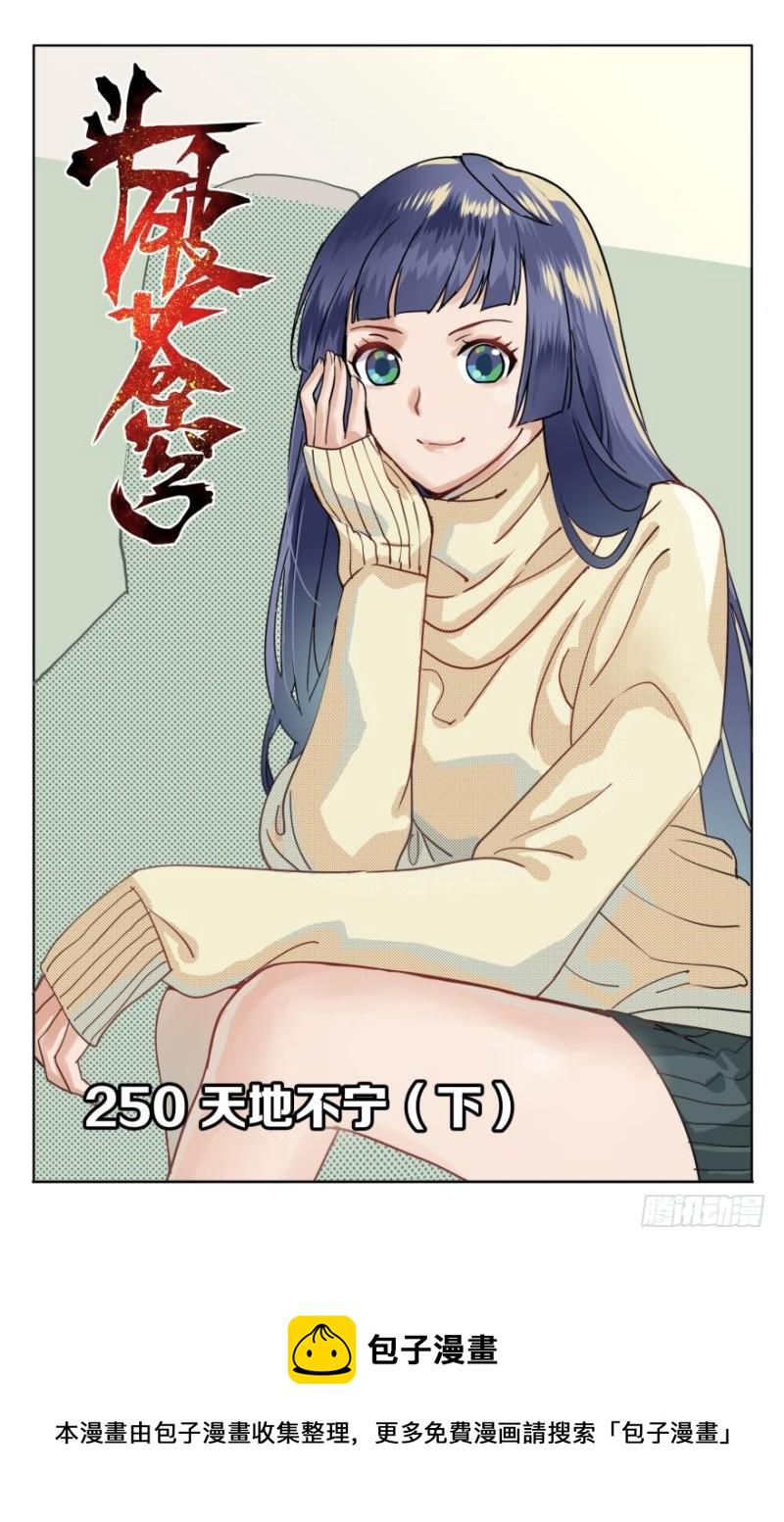 斗破苍穹漫画,第250回 天地不宁（下）1图