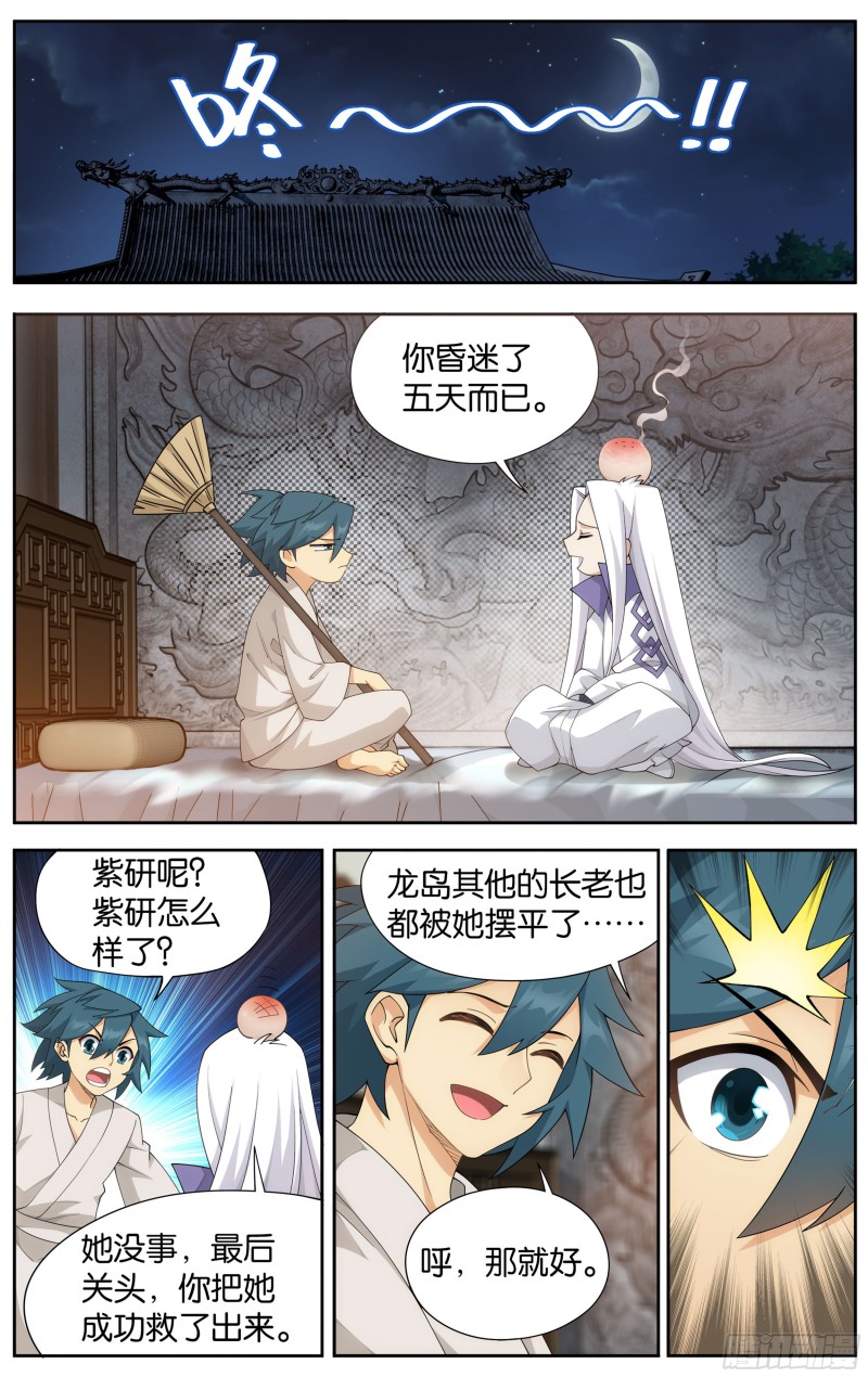 斗破苍穹漫画,334回 虚空雷池2图