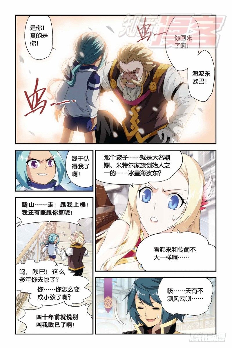 斗破苍穹漫画,62(下）2图