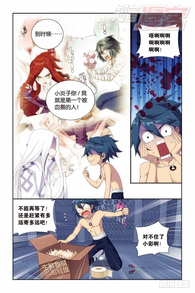 斗破苍穹动漫漫画,128（下）2图